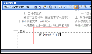 Word分栏后如何为每栏添加页码？