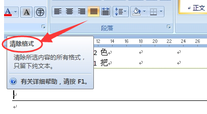 Word 文档中的横线怎么删除？