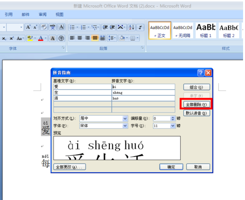 Word打字怎么显示文字拼音问题？