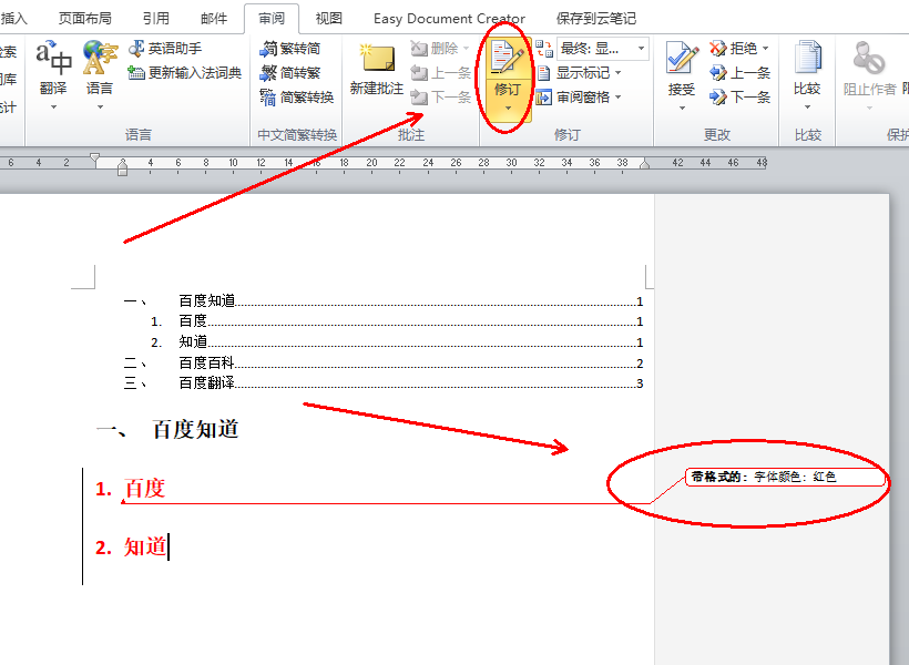 Word 中如何标记修订？如何去掉修订标记只显示最终状态？