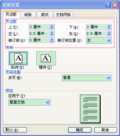 在Word 2003中这些如何设置？每页上下边距均为3厘米，左边距3.2厘米（装订区）右边距2？