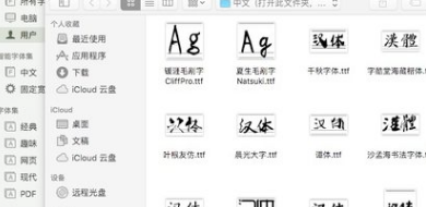 Mac Photoshop怎么装字体？