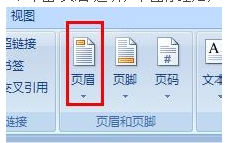 Word中如何设置公司抬头？