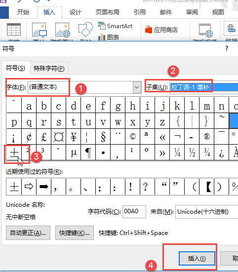 Word中正负号怎样输入？