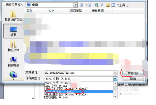 Office Word 2007 怎样把文档中的图 另存为 图片文件？