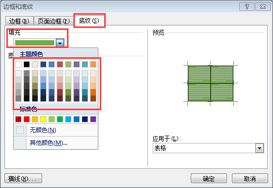 Word中的表格怎么添加背景色？