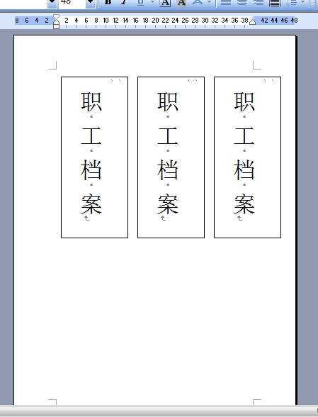 如何用Word制作档案盒 标签 如下图？