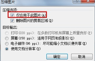如何使Word文档的内存变小？