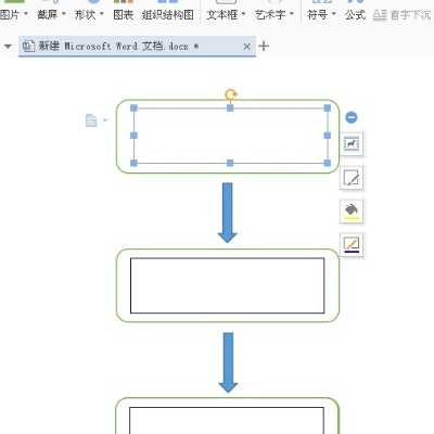wps怎么插入流程图