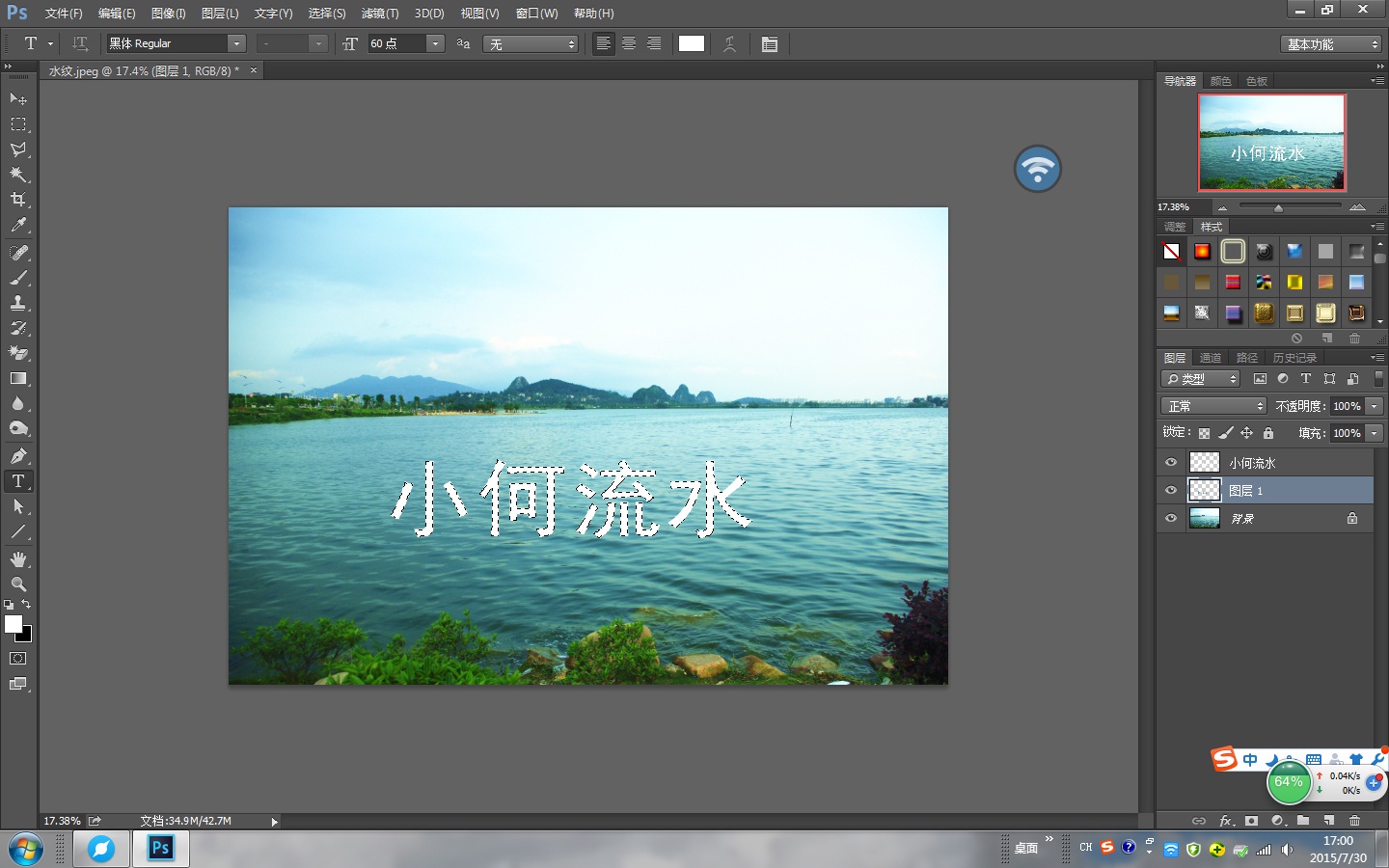 怎么用PS制作水状字？