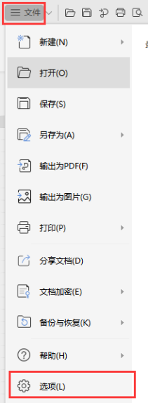 如何设置WPS的超链接？