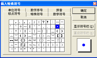 Word里面点乘的符号怎么打出来？