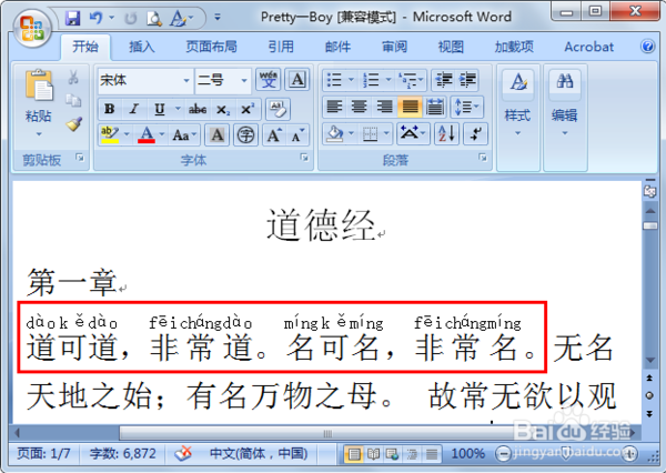 怎么在Word中写拼音？