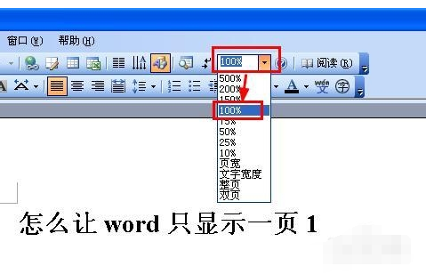 Word表格不在一页怎么调整呢？