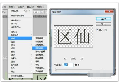 怎么用PS把文字改成打印出来的效果？