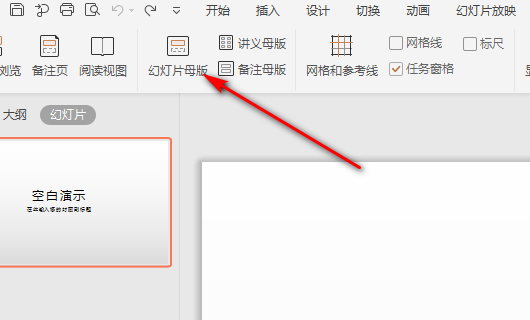 WPS演示中怎么锁定PPT背景图片？