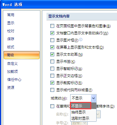 Word文档的目录，突然有了灰色背景，怎么去掉？