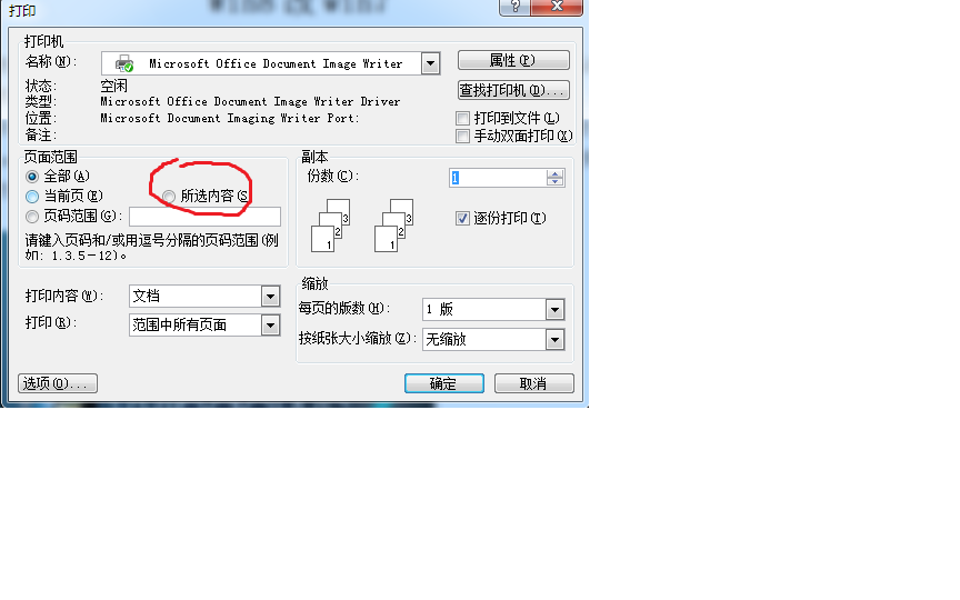 请问Word如何选定打印区域？