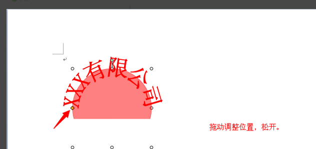 WPS怎样制作公章教程？