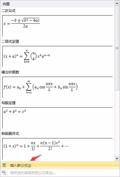 Word2010 公式怎么使用？