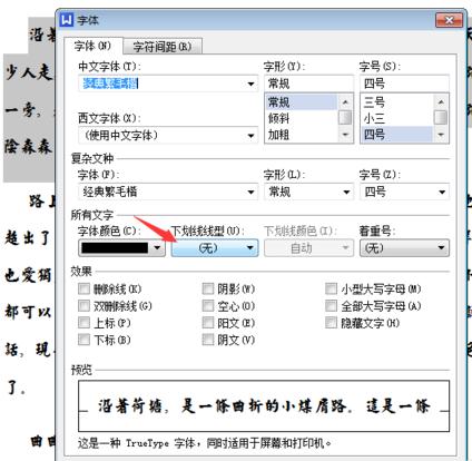 WPS波浪线怎么打？