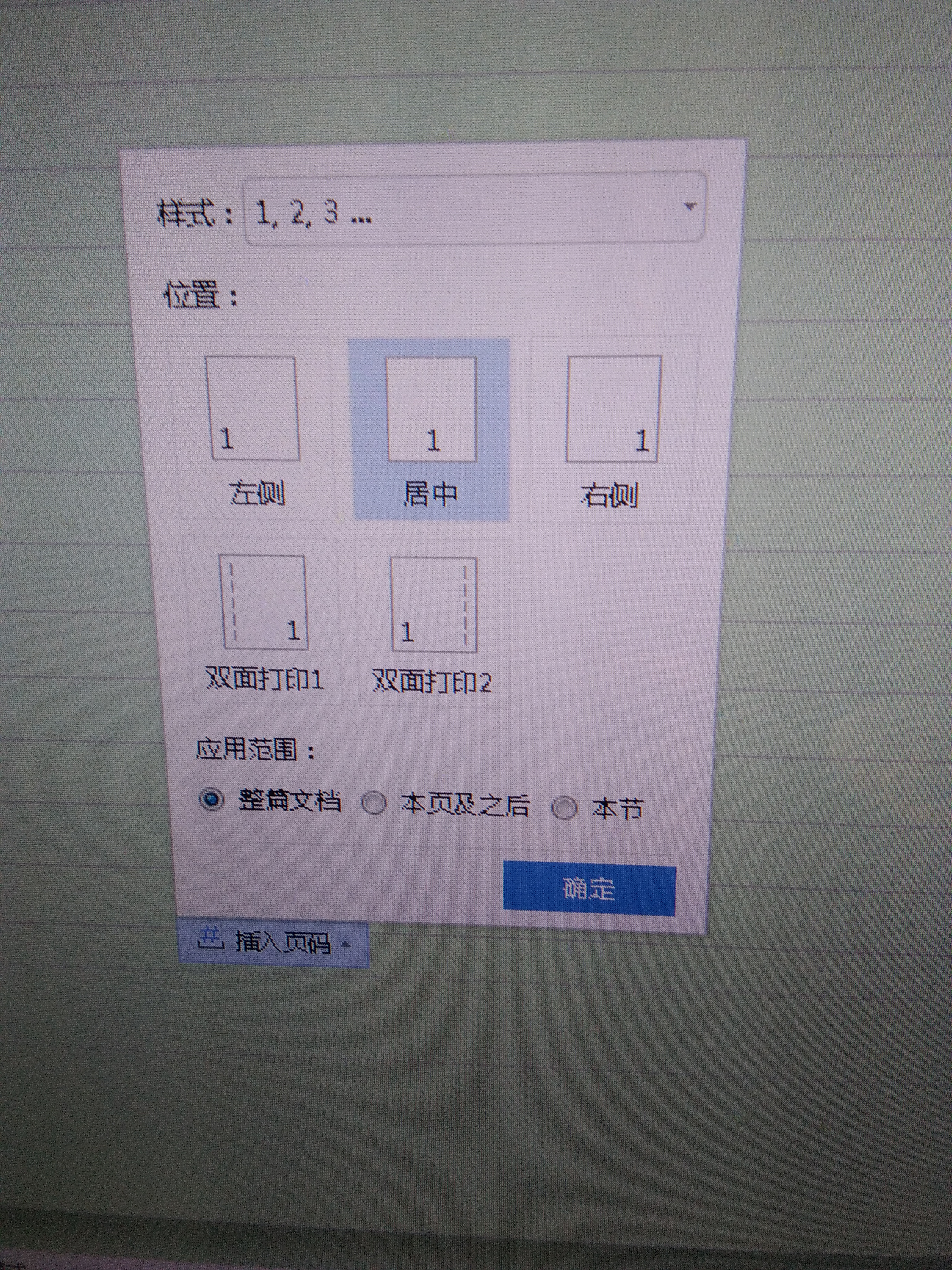 WPS设置页码怎么设置？