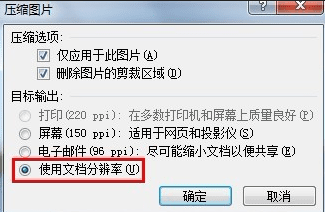 如何使Word文档的内存变小？