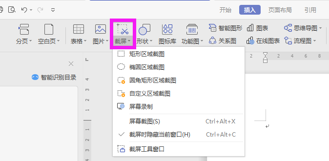 “WPS文字”如何截屏？