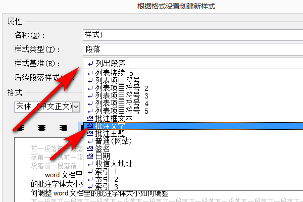 怎么改变Word里批注的文字的大小？