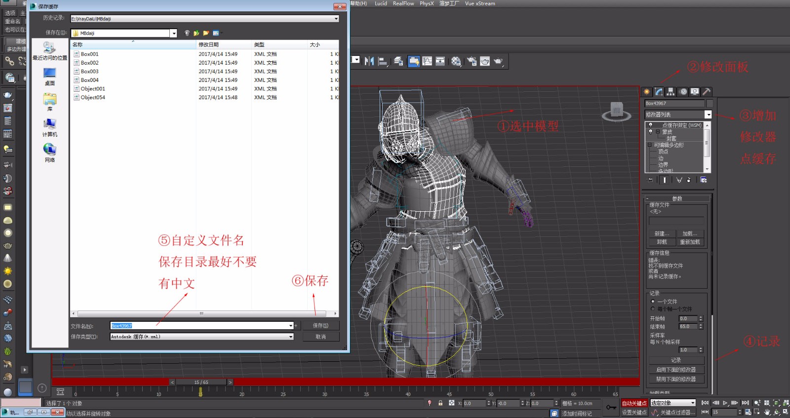 3DsMax 骨骼动画怎么转成点缓存？