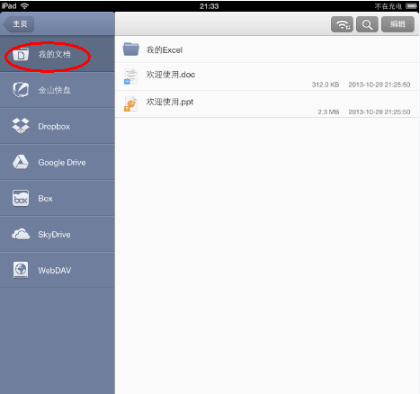 ipad怎样制作Word文件？
