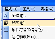 Word中如何调整文字段落与表格之间间距？