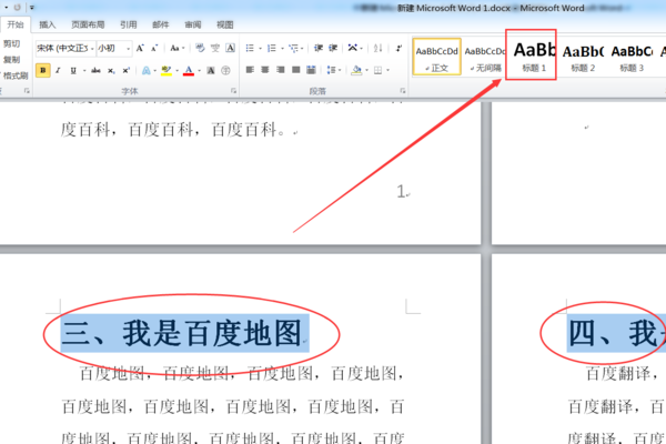 在Word中怎么做目录？