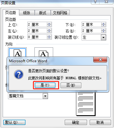 怎么修改Word默认的模板？