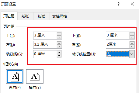 在Word 2003中这些如何设置？每页上下边距均为3厘米，左边距3.2厘米（装订区）右边距2？
