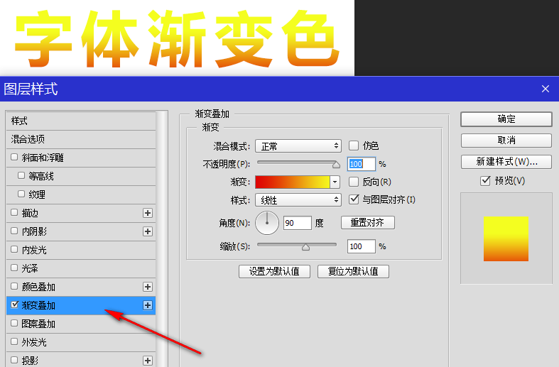 在PS里，怎样给文字添加渐变色？