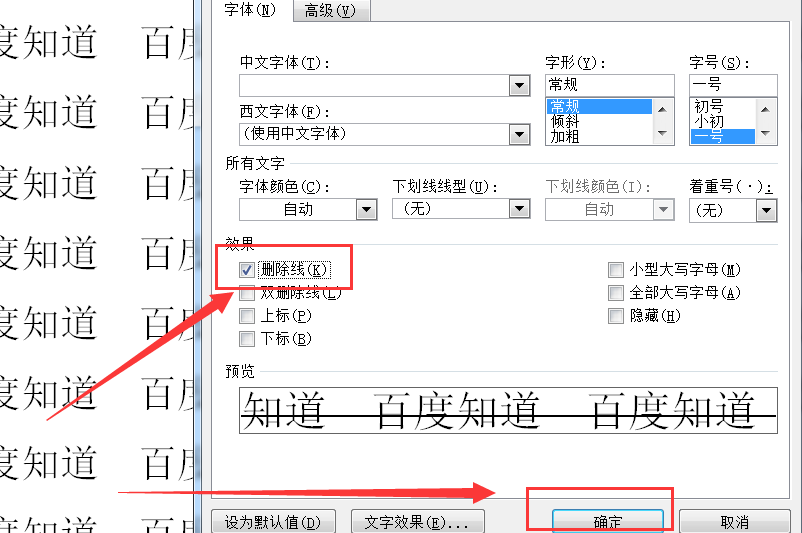Word 怎么在文字中间加横线，怎么用线杠掉文字？