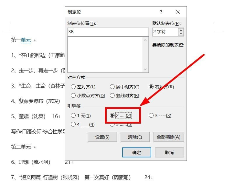在Word中如何输入制表符？