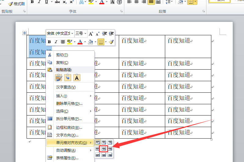 word製作表格怎麼合併居中?