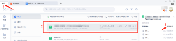 WPS文件，密码忘记了，怎么办？