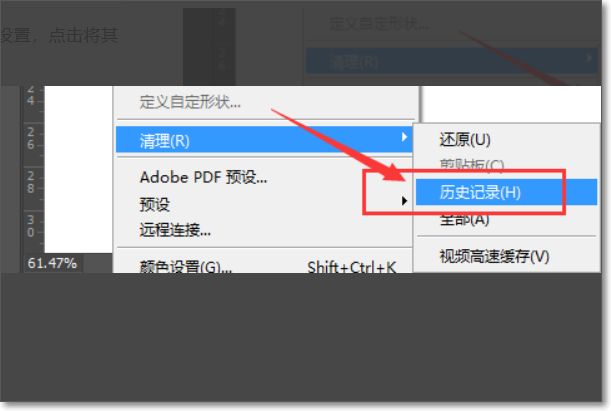 Photoshop里怎么快速的删除历史？