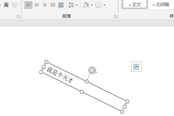 如何设置Word文本框旋转，任意角度调整文本框的方向？