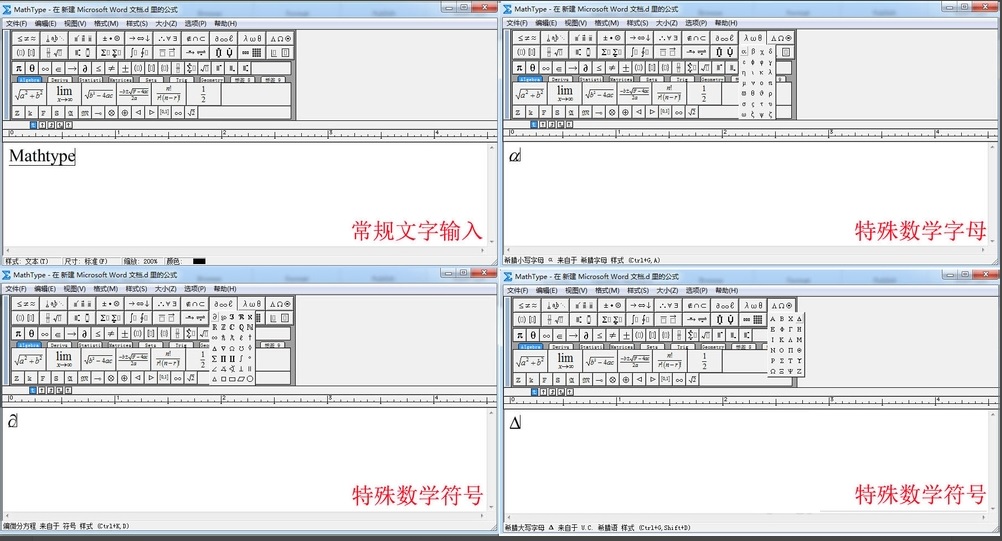 Word中mathtype的使用方法