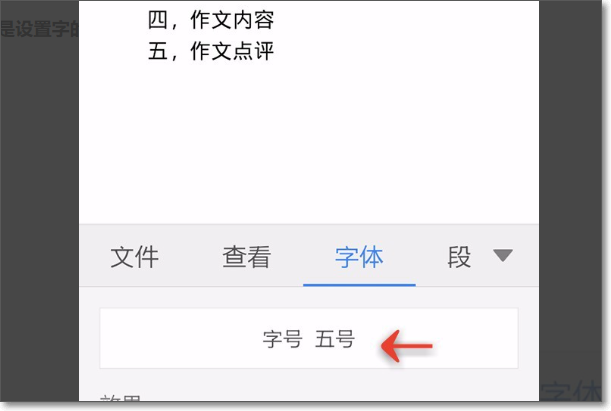 如何用手机WPS设置仿宋字体？