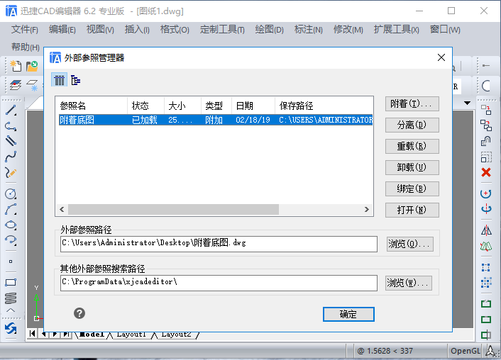 CAD如何附着外部参照图？
