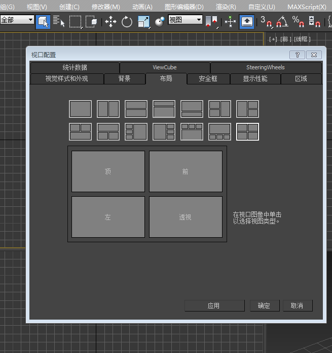 2 依次打开视图----------视口配置---------布局---------选择需要的