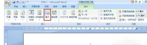 Word中如何设置公司抬头？