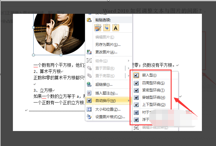 word中插入图片与文字间距如何设置