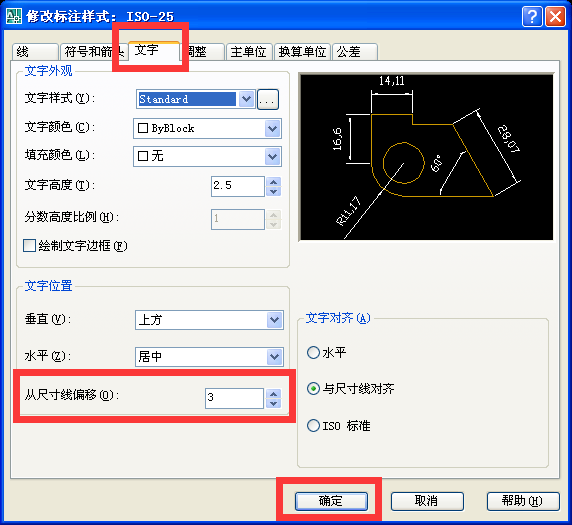CAD标注，字与标注线的距离怎么设置？