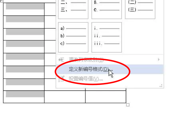 怎么在Word里画表格让数字连续？
